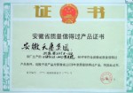 “天儀”牌工業用鉑熱電阻于97年被安徽省技術監督局授予質量免檢產品