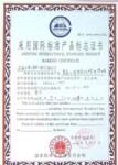 聚氯乙烯絕緣電纜國標(biāo)證書