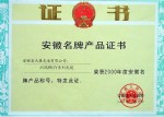 “洲鴿”牌GY系列光纜被安徽省人民政府授予2000年安徽省名牌產品稱號
